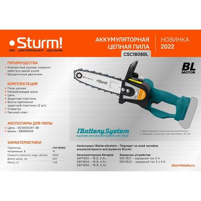 Аккумуляторная цепная пила Sturm CSC1808BL, фото 2