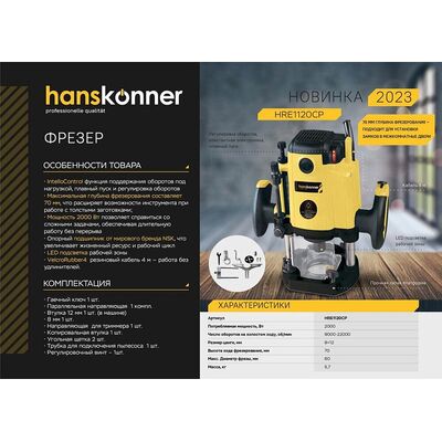Фрезер Hanskonner HRE1120CP с константной электроникой, фото 2
