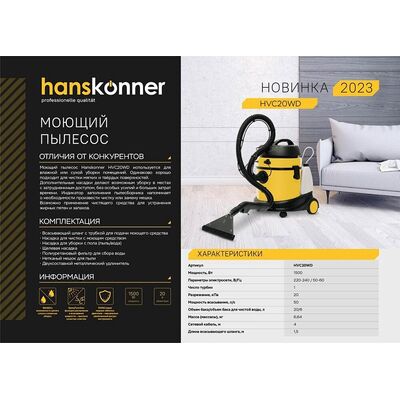 Пылесос моющий Hanskonner HVC20WD, фото 2
