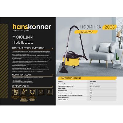 Пылесос моющий Hanskonner HVC30WD, фото 2
