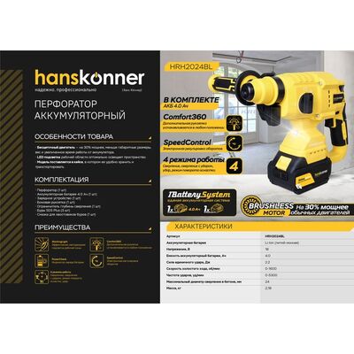 Аккумуляторный перфоратор 1BatterySystem Hanskonner HRH2024BL, фото 2