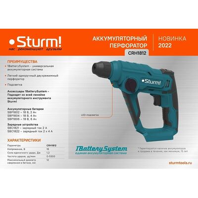 Аккумуляторный перфоратор 1BatterySystem Sturm CRH1812, фото 2