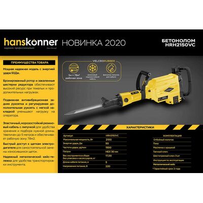 Отбойный молоток Hanskonner HRH2150VC, фото 3