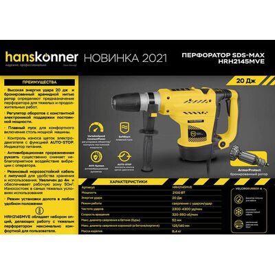 Перфоратор Hanskonner HRH2145MVE, фото 3
