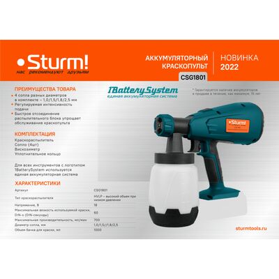 Аккумуляторный краскопульт Sturm CSG1801 1BatterySystem, фото 2