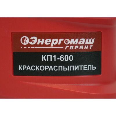 Краскопульт электрический Энергомаш Гарант КП1-600, фото 10