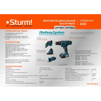 Аккумуляторный мультитул 1BatterySystem Sturm СМТ1802, фото 2