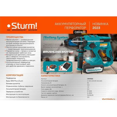 Аккумуляторный перфоратор Sturm CRH1822 1BatterySystem, фото 2