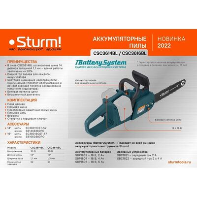 Аккумуляторная цепная пила 1BatterySystem Sturm CSC3616BL, фото 2