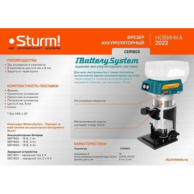 Аккумуляторный фрезер Sturm CER1803 1BatterySystem, фото 2