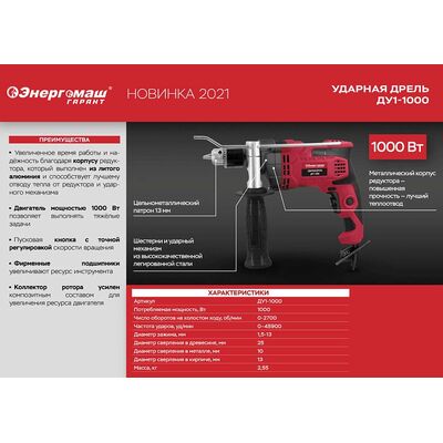 Дрель ударная Энергомаш Гарант ДУ1-1000, фото 2