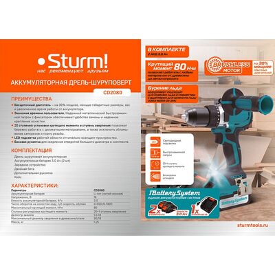 Аккумуляторный шуруповерт Sturm CD2080, фото 3