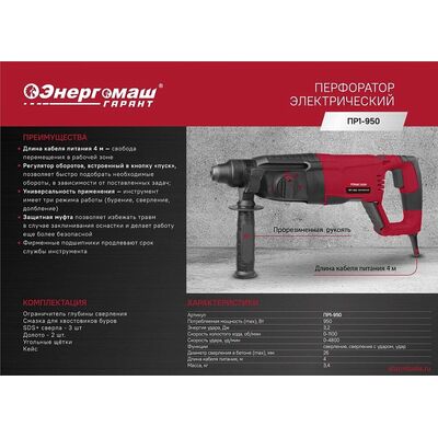 Перфоратор SDS Plus Энергомаш ГАРАНТ ПР1-950, фото 3