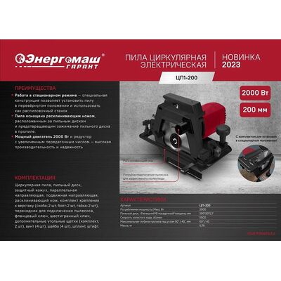 Циркулярная пила Энергомаш ГАРАНТ ЦП1-200, фото 3