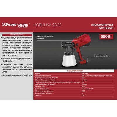 Краскопульт электрический Энергомаш ГАРАНТ КП1-650Р, фото 2