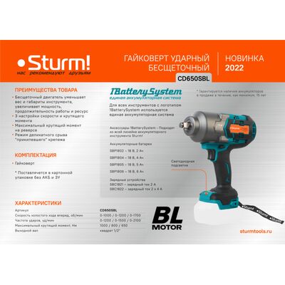 Аккумуляторный гайковерт Sturm CD650SBL 1BatterySystem, фото 2