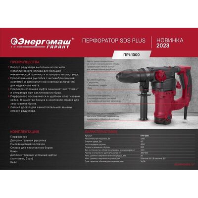Перфоратор SDS Plus Энергомаш ГАРАНТ ПР1-1300, фото 3