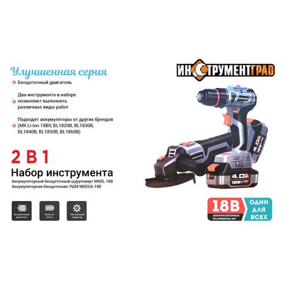 Набор аккумуляторный бесщеточный 2 в 1 Тип-2 PROFIPOWER УШМ MKDGA-18V шуруповерт MKBL-18B E0220, фото 2