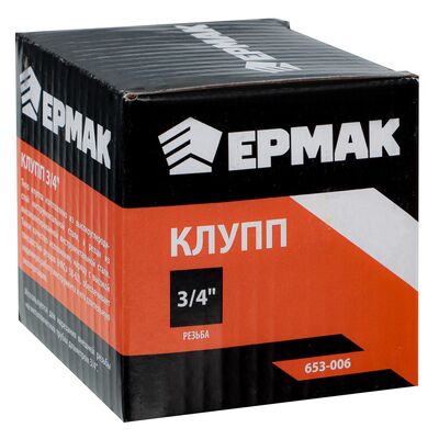 Клупп 3/4&quot; Ермак 653006, фото 3