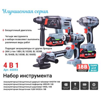 Аккумуляторный бесщеточный набор 4 в 1 ProfiPower ProfiSet-4F18, фото 1