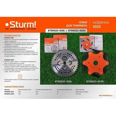 Фреза для бензотриммера 255мм x 25,4 x40 Sturm ВТ8952D-1006, фото 2