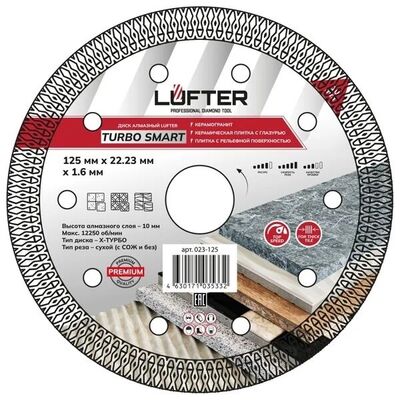 Диск алмазный 125*22.23*1,6 тип-Х твердая керамика LUFTER TURBO SMART 023-125, фото 1